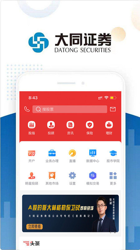 大同证券大众版app截图4