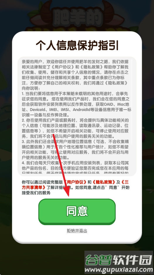 肥羊的发财之路赚钱游戏截图1