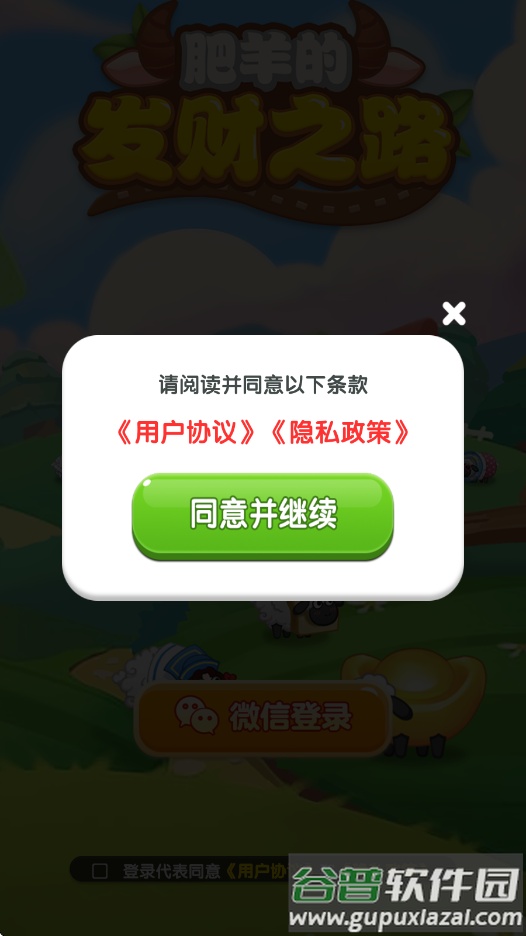 肥羊的发财之路赚钱游戏截图2