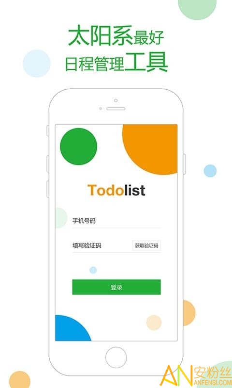 todolist专业版截图1