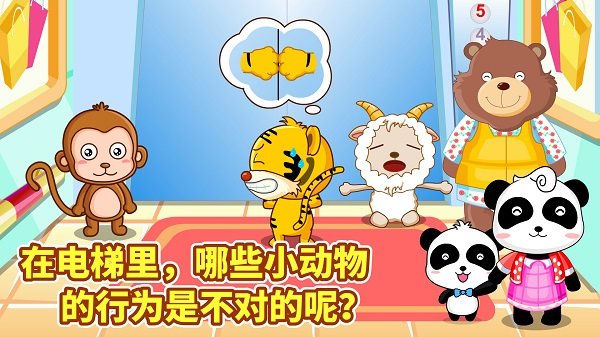 宝宝出行安全宝宝巴士app截图2