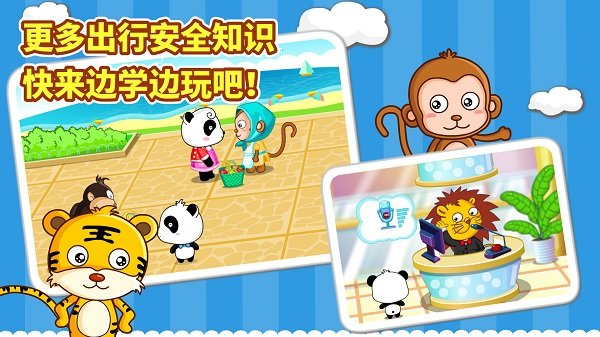 宝宝出行安全宝宝巴士app截图4