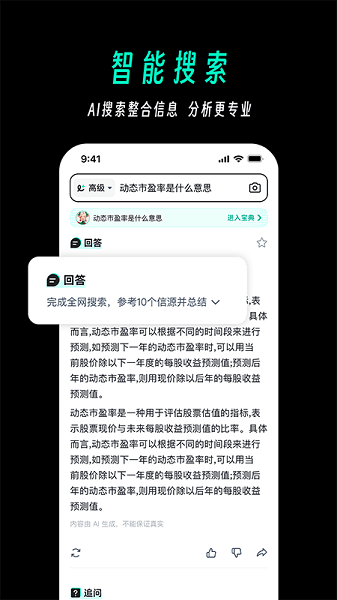 天工AI智能助手免费版截图2