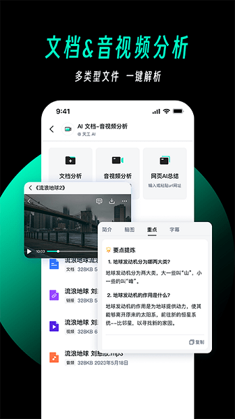 天工AI智能助手免费版截图3