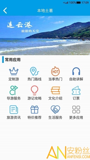 逍遥猴app截图2