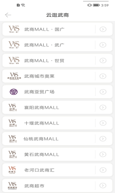 武商网官方版(更名为江豚网)截图1