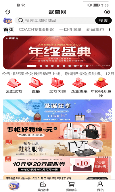 武商网官方版(更名为江豚网)截图3