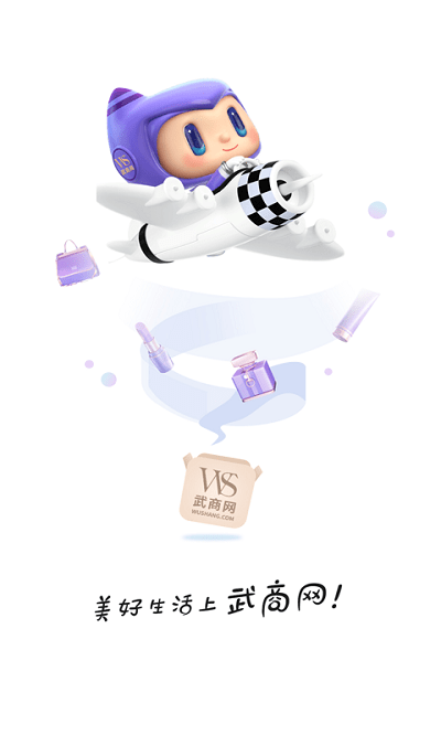 武商网官方版(更名为江豚网)截图4