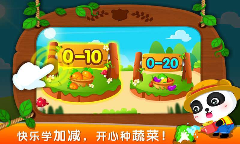 数学农场小学版(奇妙数字农场)截图4