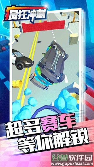 疯狂冲刺游戏(Crazy Rush)截图3