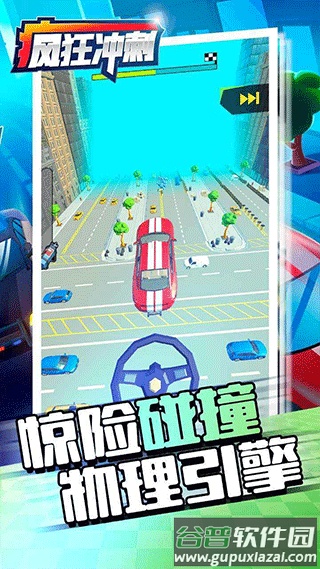 疯狂冲刺游戏(Crazy Rush)截图4