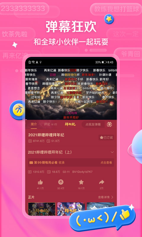 哔哩哔哩内置漫游X版截图1