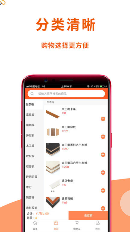 沪材通app截图2