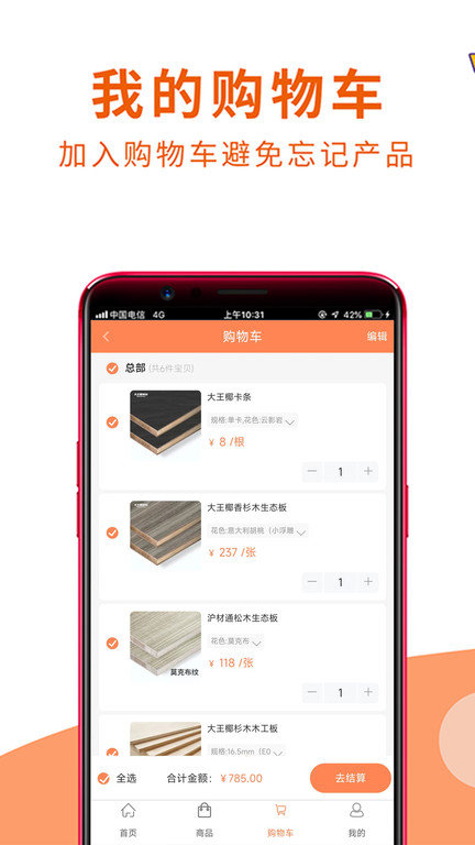 沪材通app截图3