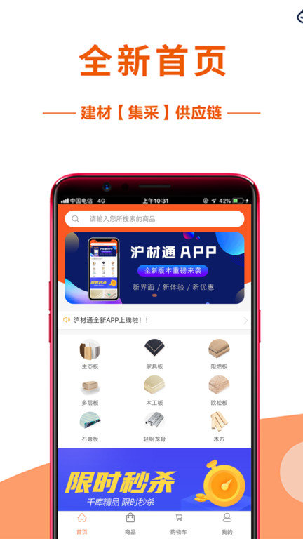 沪材通app截图4