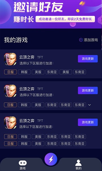 斧牛加速器最新版本截图2