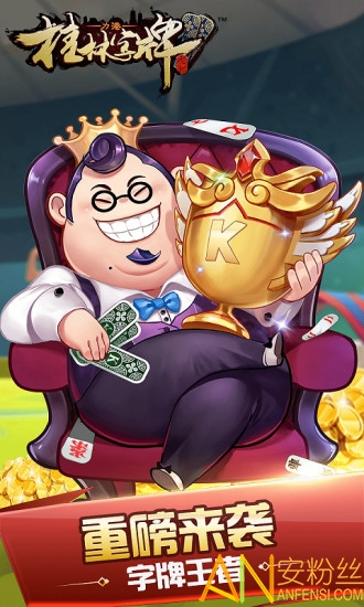 桂林老k字牌手机官方版截图3