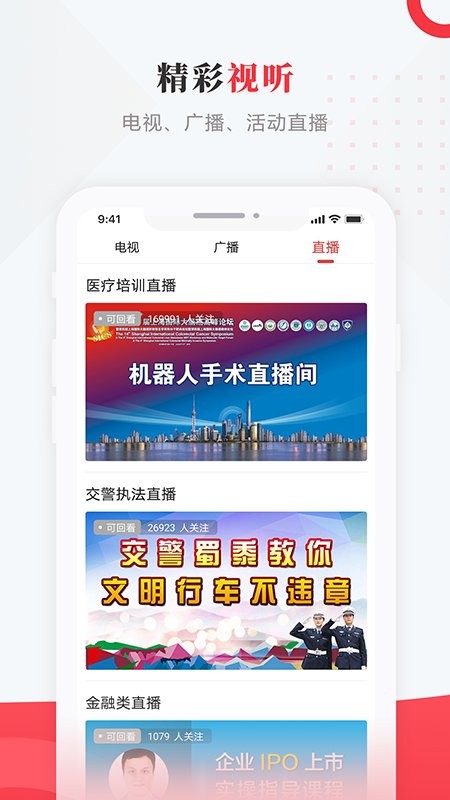 肇源融媒app截图1