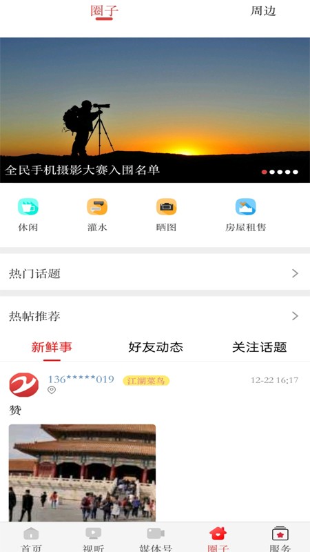 肇源融媒app截图3