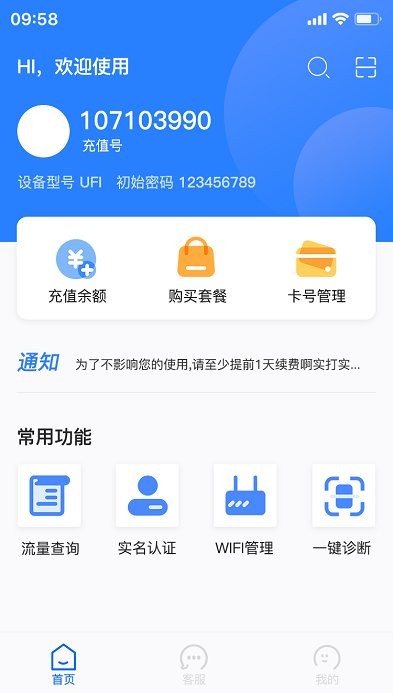 万启智联软件截图2