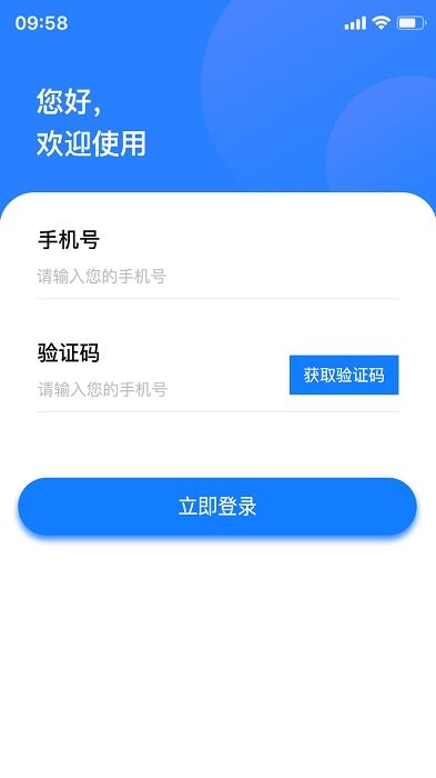 万启智联软件截图4