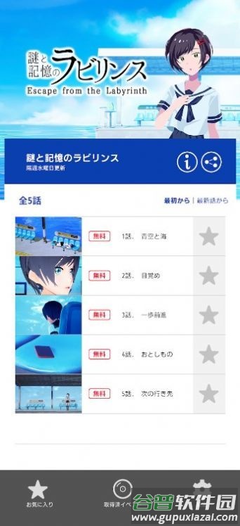 遥之彼方ハルカノカナタ下载手机版截图3