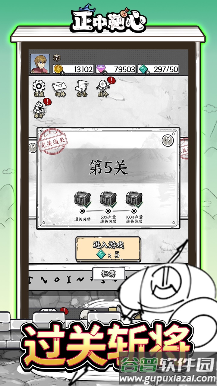 正中靶心下载安装截图2