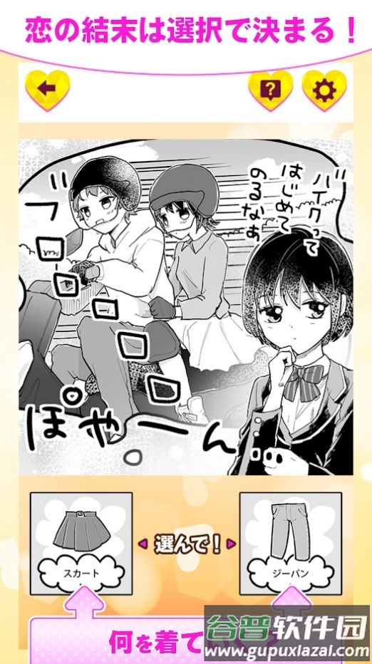 恋爱中的莉莉游戏下载安装(恋するリリコ)截图1