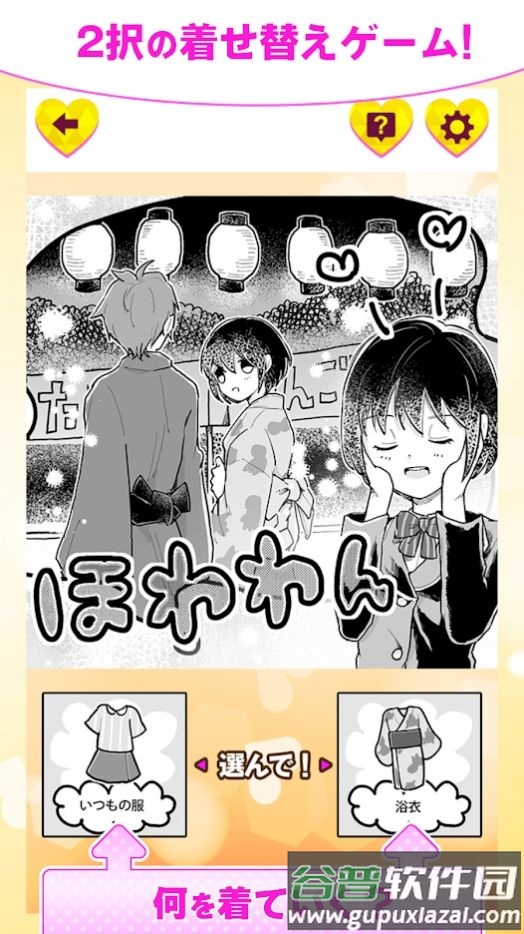 恋爱中的莉莉游戏下载安装(恋するリリコ)截图4