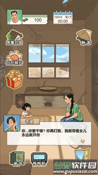 重生之路免广告版最新版本下载截图2