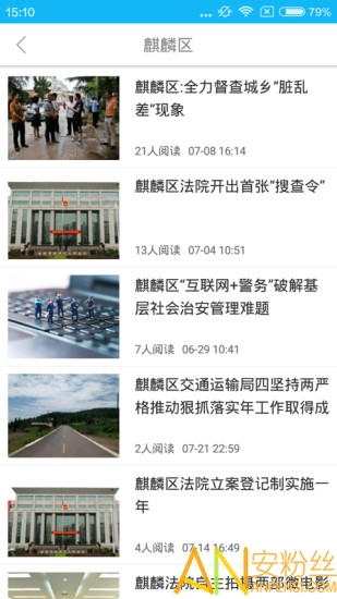 掌上曲靖客户端截图1