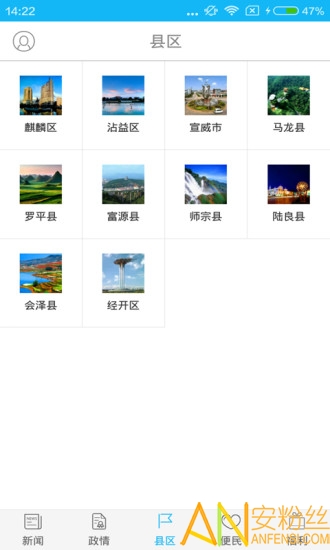掌上曲靖客户端截图2