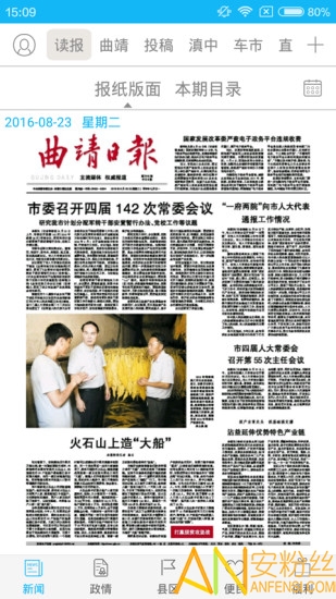 掌上曲靖客户端截图4