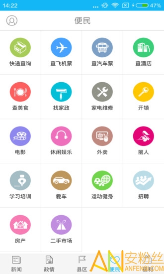 掌上曲靖客户端截图5