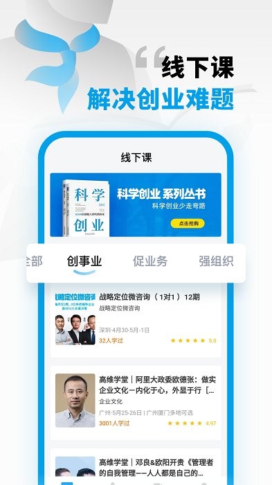高维学堂app截图3