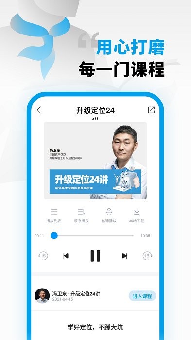 高维学堂app截图4