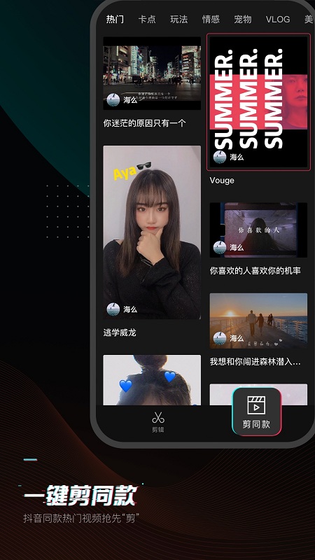 剪映app官方免费版截图2
