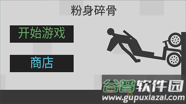 火柴人粉身碎骨无限金币截图1
