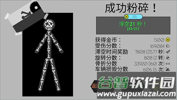 火柴人粉身碎骨无限金币截图3