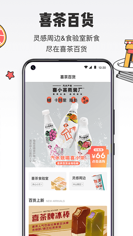 喜茶goapp截图1