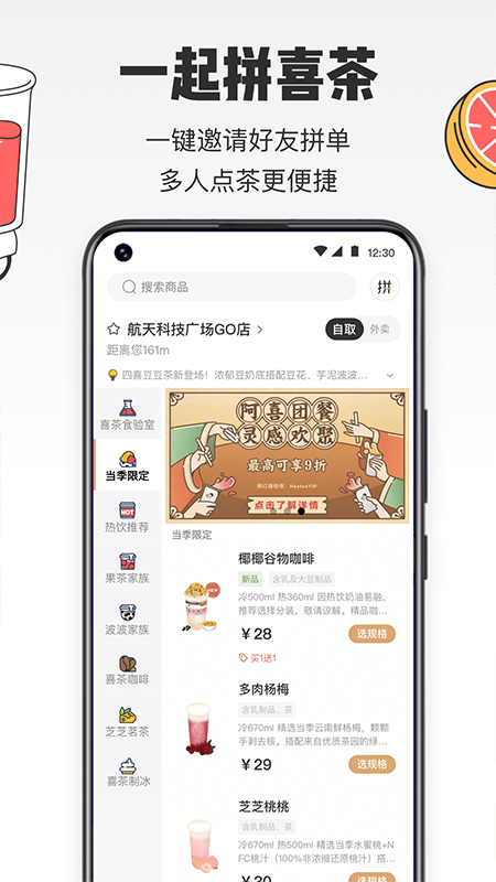 喜茶goapp截图2