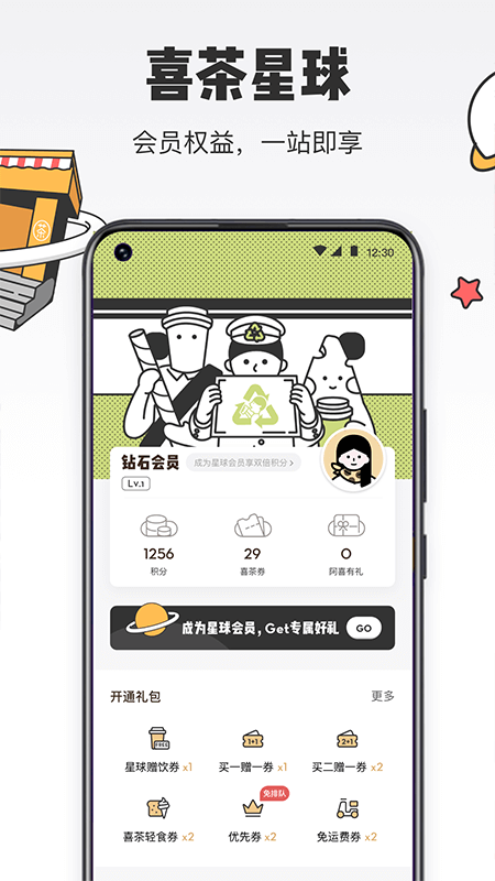 喜茶goapp截图3