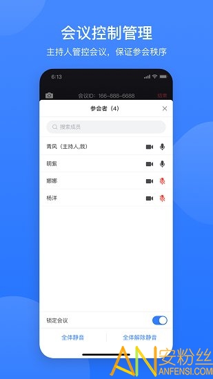 网易会议软件截图2