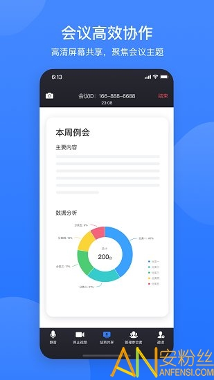 网易会议软件截图3