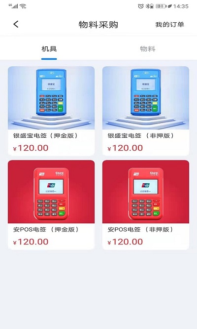 联拓宝官方截图2