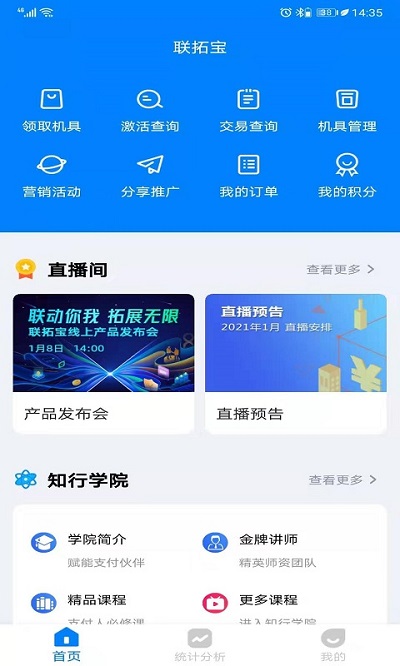 联拓宝官方截图3