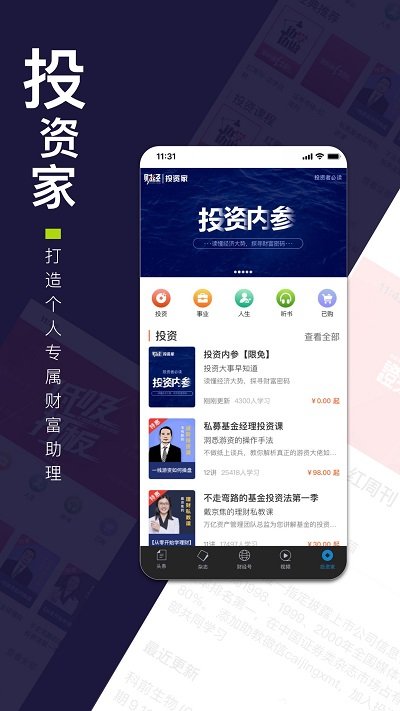 财经杂志电子版截图3