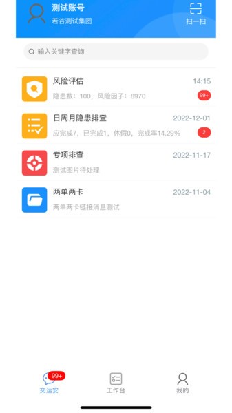 交运安app电子运单截图1