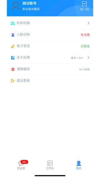 交运安app电子运单截图3