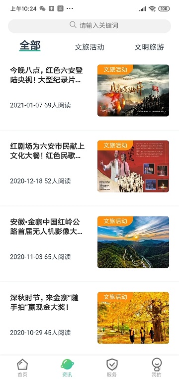 六安文旅官方版截图1